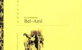 《漂亮朋友》PDF|ePub|mobi|azw3电子书下载