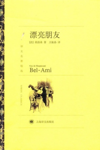 《漂亮朋友》PDF|ePub|mobi|azw3电子书下载