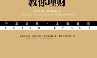 《彼得·林奇教你理财》PDF|ePub|mobi|azw3电子书下载