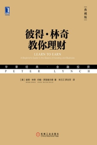 《彼得·林奇教你理财》PDF|ePub|mobi|azw3电子书下载