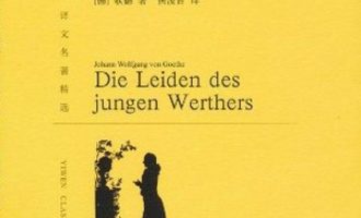 《少年维特的烦恼》PDF|ePub|mobi|azw3电子书下载