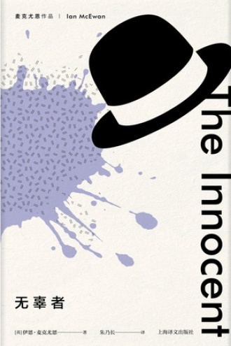 《无辜者》PDF|ePub|mobi|azw3电子书下载