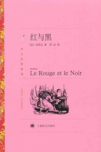 《红与黑》PDF|ePub|mobi|azw3电子书下载 《红与黑》PDF|ePub|mobi|azw3电子书下载