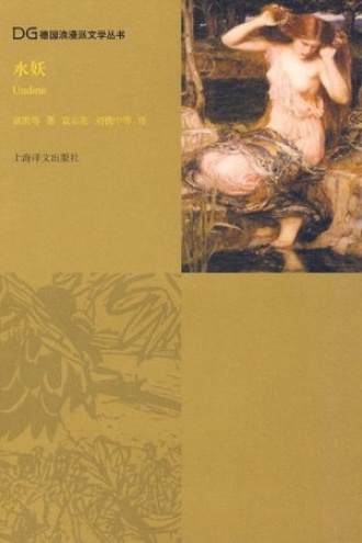 《水妖》PDF|ePub|mobi|azw3电子书下载
