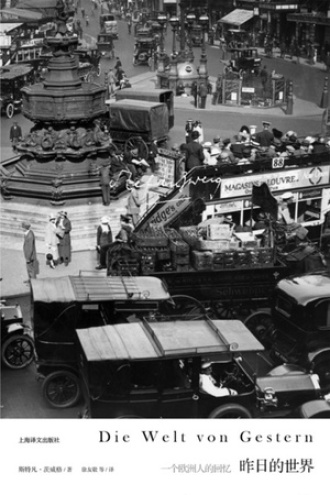 《昨日的世界》PDF|ePub|mobi|azw3电子书下载