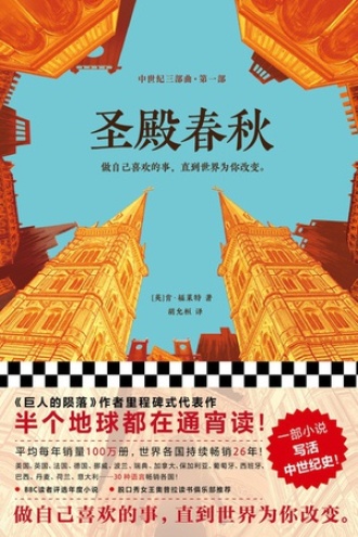 《圣殿春秋》PDF|ePub|mobi|azw3电子书下载