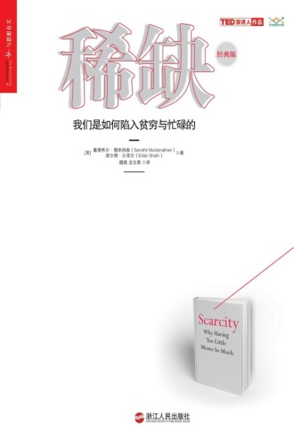 《稀缺 》PDF|ePub|mobi|azw3电子书下载 《稀缺 》PDF|ePub|mobi|azw3电子书下载