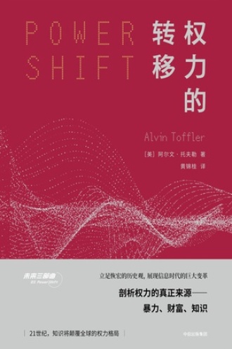 《权力的转移》PDF|ePub|mobi|azw3电子书下载