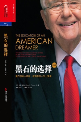 《黑石的选择》PDF|ePub|mobi|azw3电子书下载 《黑石的选择》PDF|ePub|mobi|azw3电子书下载