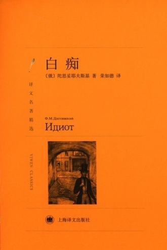 《白痴》PDF|ePub|mobi|azw3电子书下载