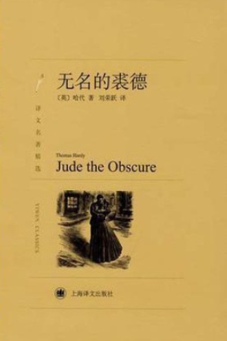 《无名的裘德》PDF|ePub|mobi|azw3电子书下载