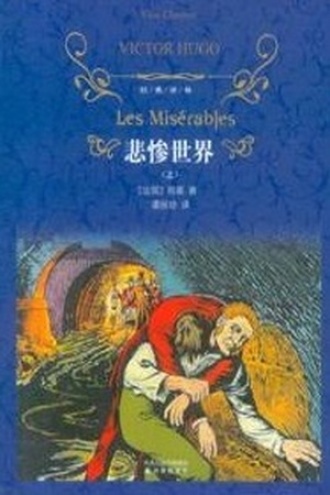《悲惨世界》全集PDF|ePub|mobi|azw3电子书下载