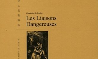 《危险的关系》PDF|ePub|mobi|azw3电子书下载
