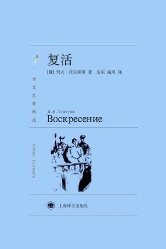 《复活》PDF|ePub|mobi|azw3电子书下载