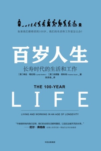 《百岁人生》PDF|ePub|mobi|azw3电子书下载 《百岁人生》PDF|ePub|mobi|azw3电子书下载