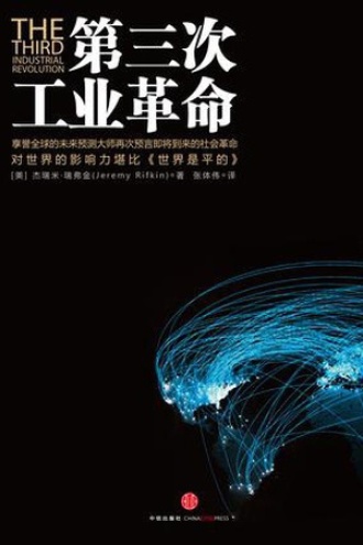 《第三次工业革命》PDF|ePub|mobi|azw3电子书下载