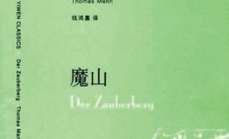 《魔山》PDF|ePub|mobi|azw3电子书下载