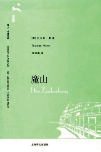 《魔山》PDF|ePub|mobi|azw3电子书下载