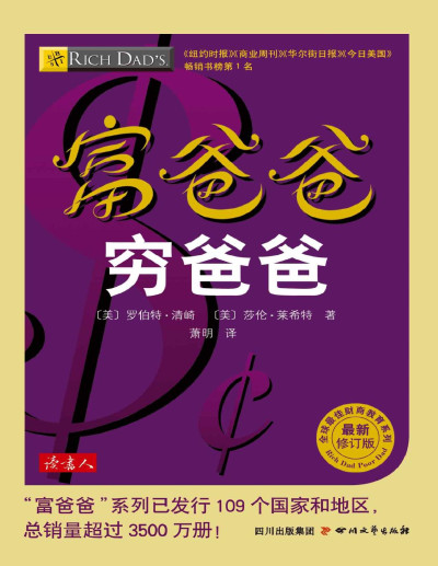 《穷爸爸富爸爸》PDF|ePub|mobi|azw3电子书下载