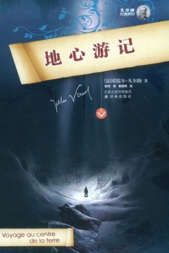 《地心游记》PDF|ePub|mobi|azw3电子书下载