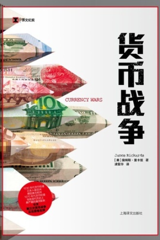 《货币战争》PDF|ePub|mobi|azw3电子书下载 《货币战争》PDF|ePub|mobi|azw3电子书下载