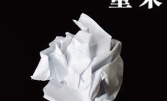 《重来》PDF|ePub|mobi|azw3电子书下载