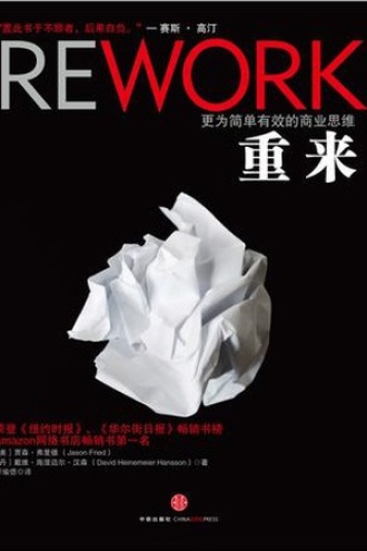 《重来》PDF|ePub|mobi|azw3电子书下载 《重来》PDF|ePub|mobi|azw3电子书下载