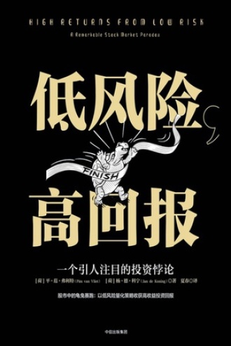 《低风险，高回报》PDF|ePub|mobi|azw3电子书下载
