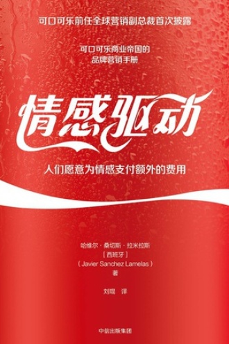 《情感驱动》PDF|ePub|mobi|azw3电子书下载