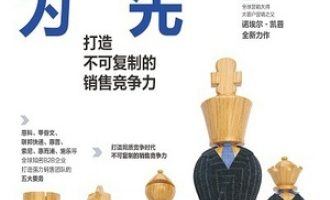 《销售为先》PDF|ePub|mobi|azw3电子书下载