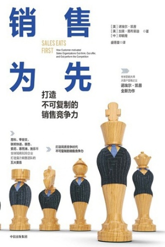 《销售为先》PDF|ePub|mobi|azw3电子书下载