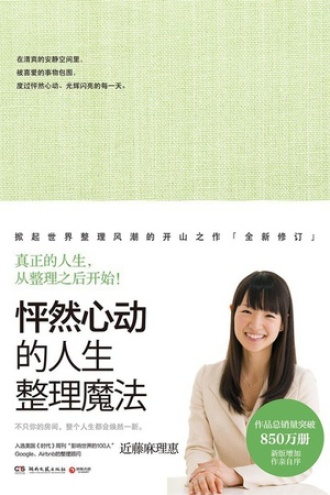 《怦然心动的人生整理魔法》PDF电子书下载