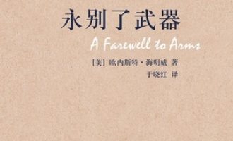 《永别了武器》PDF|ePub|mobi|azw3电子书下载
