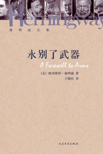 《永别了武器》PDF|ePub|mobi|azw3电子书下载