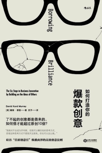 《如何打造你的爆款创意》PDF|ePub|mobi|azw3电子书下载