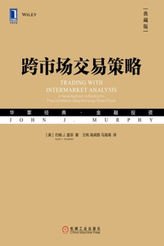 《跨市场交易策略》PDF|ePub|mobi|azw3电子书下载