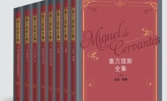 《塞万提斯全集》PDF|ePub|mobi|azw3电子书下载