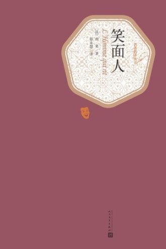 《笑面人》PDF|ePub|mobi|azw3电子书下载