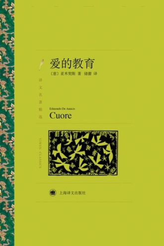《爱的教育》PDF|ePub|mobi|azw3电子书下载