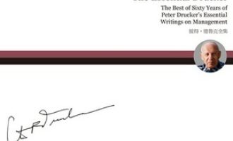 《德鲁克管理思想精要》PDF|ePub|mobi|azw3电子书下载