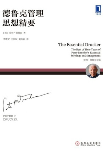 《德鲁克管理思想精要》PDF|ePub|mobi|azw3电子书下载