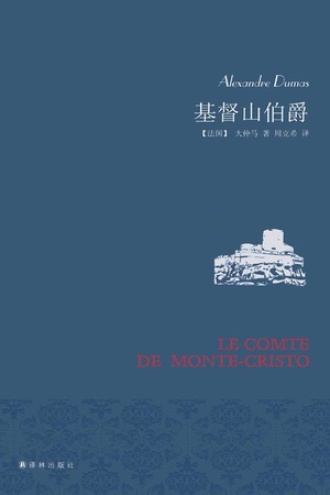 《基督山伯爵》全集PDF|ePub|mobi|azw3电子书下载