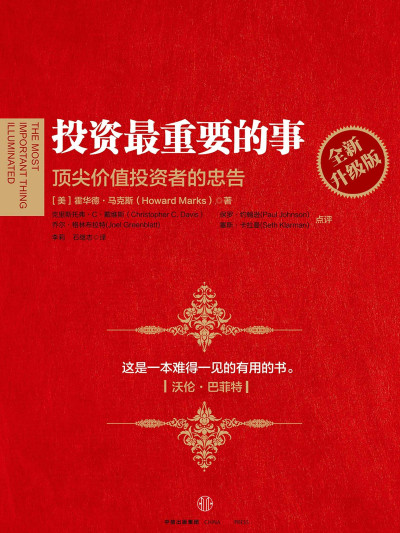 《投资最重要的事 》PDF|ePub|mobi|azw3电子书下载 《投资最重要的事 》PDF|ePub|mobi|azw3电子书下载