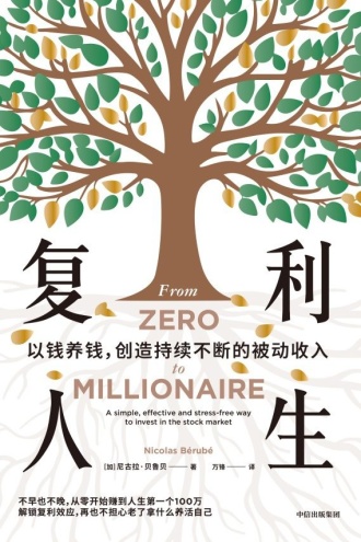 《复利人生》PDF|ePub|mobi|azw3电子书下载