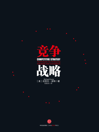 《竞争战略 》PDF|ePub|mobi|azw3电子书下载 《竞争战略 》PDF|ePub|mobi|azw3电子书下载