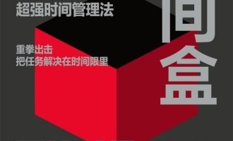 《时间盒》PDF|ePub|mobi|azw3电子书下载