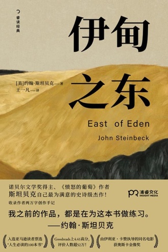 《伊甸之东》PDF|ePub|mobi|azw3电子书下载 《伊甸之东》PDF|ePub|mobi|azw3电子书下载