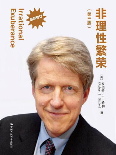 《非理性繁荣》PDF|ePub|mobi|azw3电子书下载 《非理性繁荣》PDF|ePub|mobi|azw3电子书下载