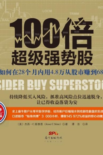 《100倍超级强势股》PDF|ePub|mobi|azw3电子书下载