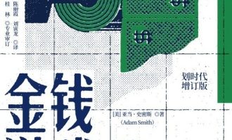 《金钱游戏》PDF|ePub|mobi|azw3电子书下载